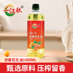 包邮 一江秋花生油1L小瓶装 压榨一级家用炒菜桶装 食用油