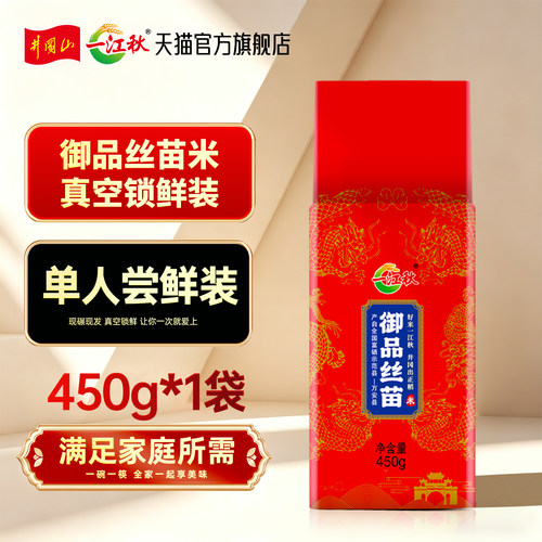御品丝苗米450g体验装