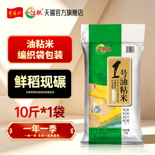 一江秋1号油粘米大米10斤