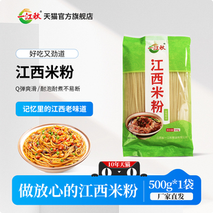 一江秋江西米粉500g特产干米线手工米粉商用南昌拌粉螺蛳粉汤粉