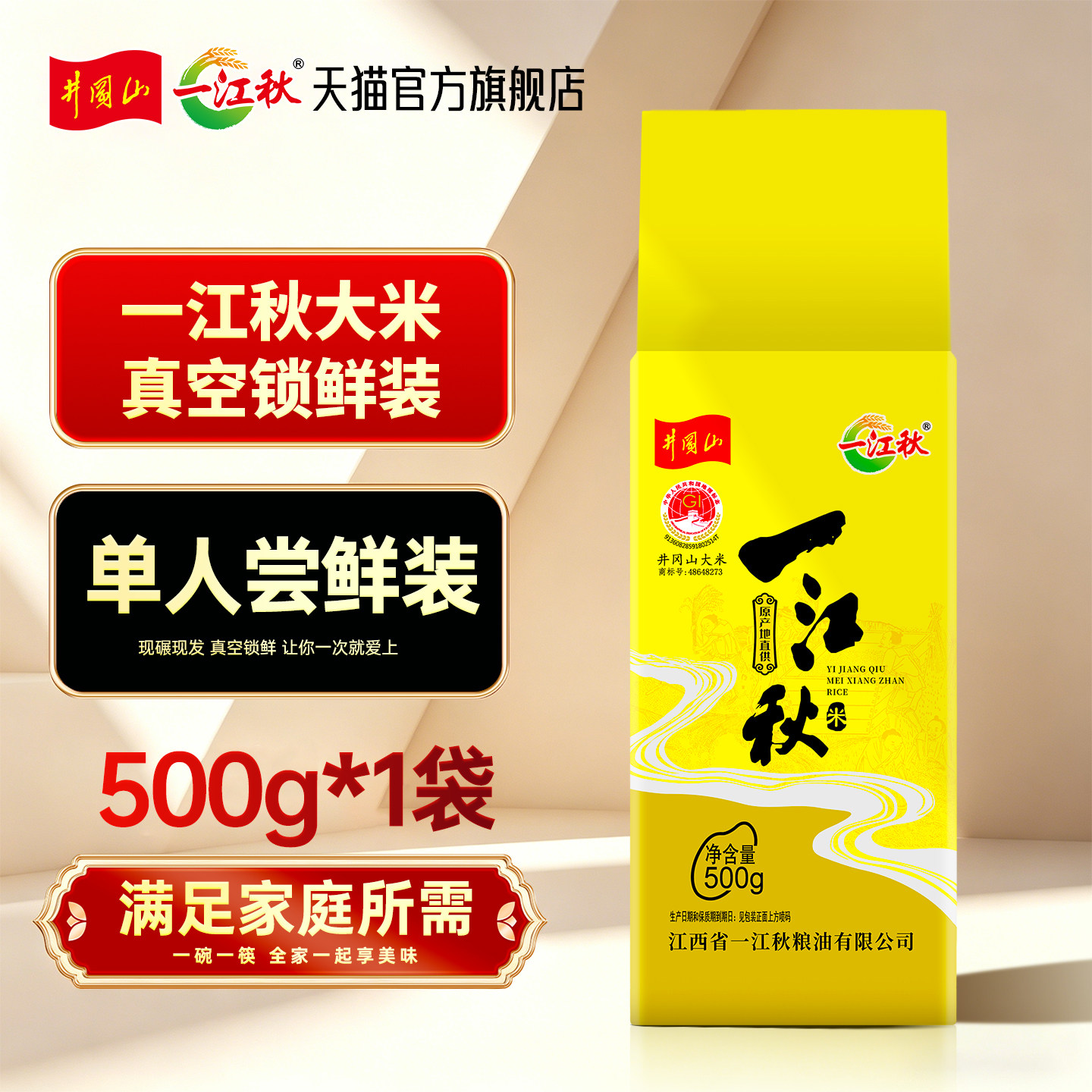 一江秋1斤大米2025新米小包装试吃一斤新鲜长粒香大米500g