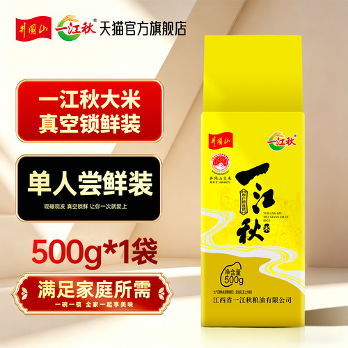 一江秋1斤大米试吃装晚稻米