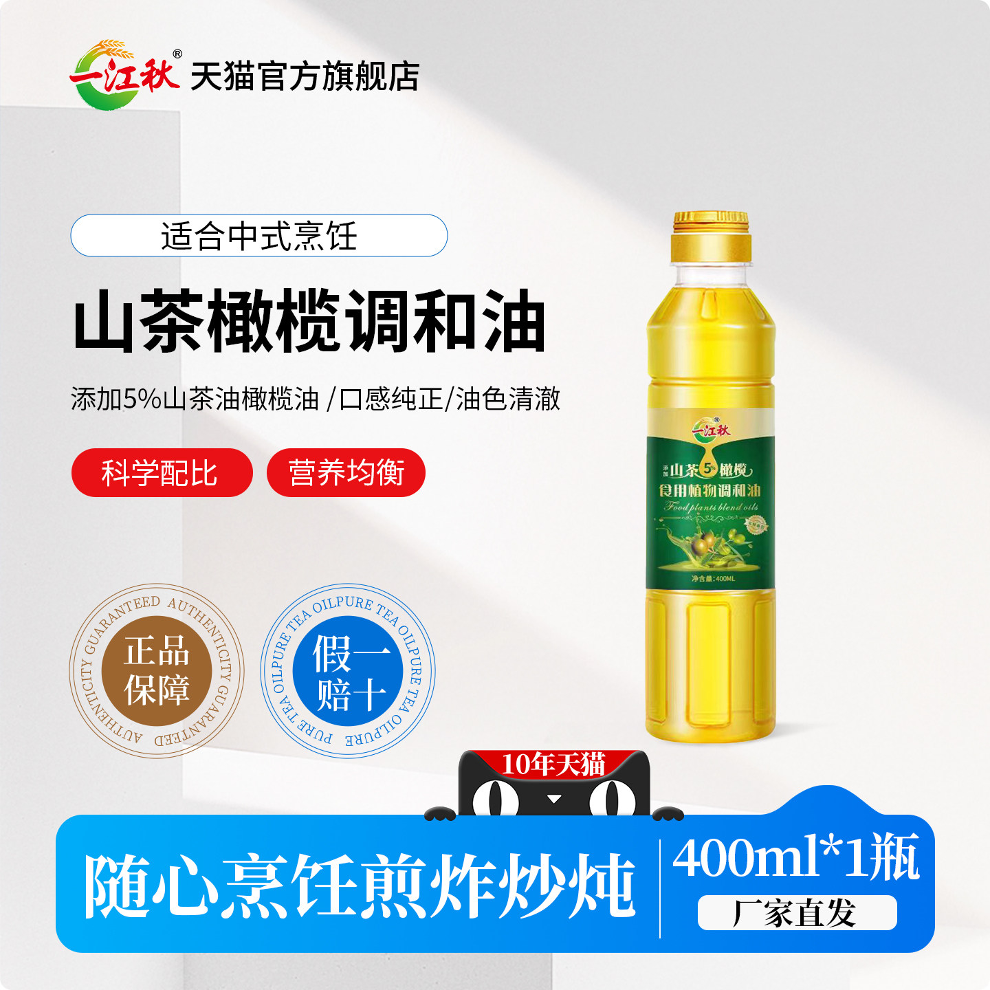 一江秋山茶橄榄食用油植物调和油学生宿舍瓶装400ml凉拌油小瓶,粮油调味/速食/干货/烘焙,调和油,淘宝优惠券,粉丝福利购,淘宝优惠卷