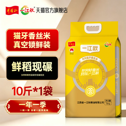 一江秋南方猫牙米香米厂家直供