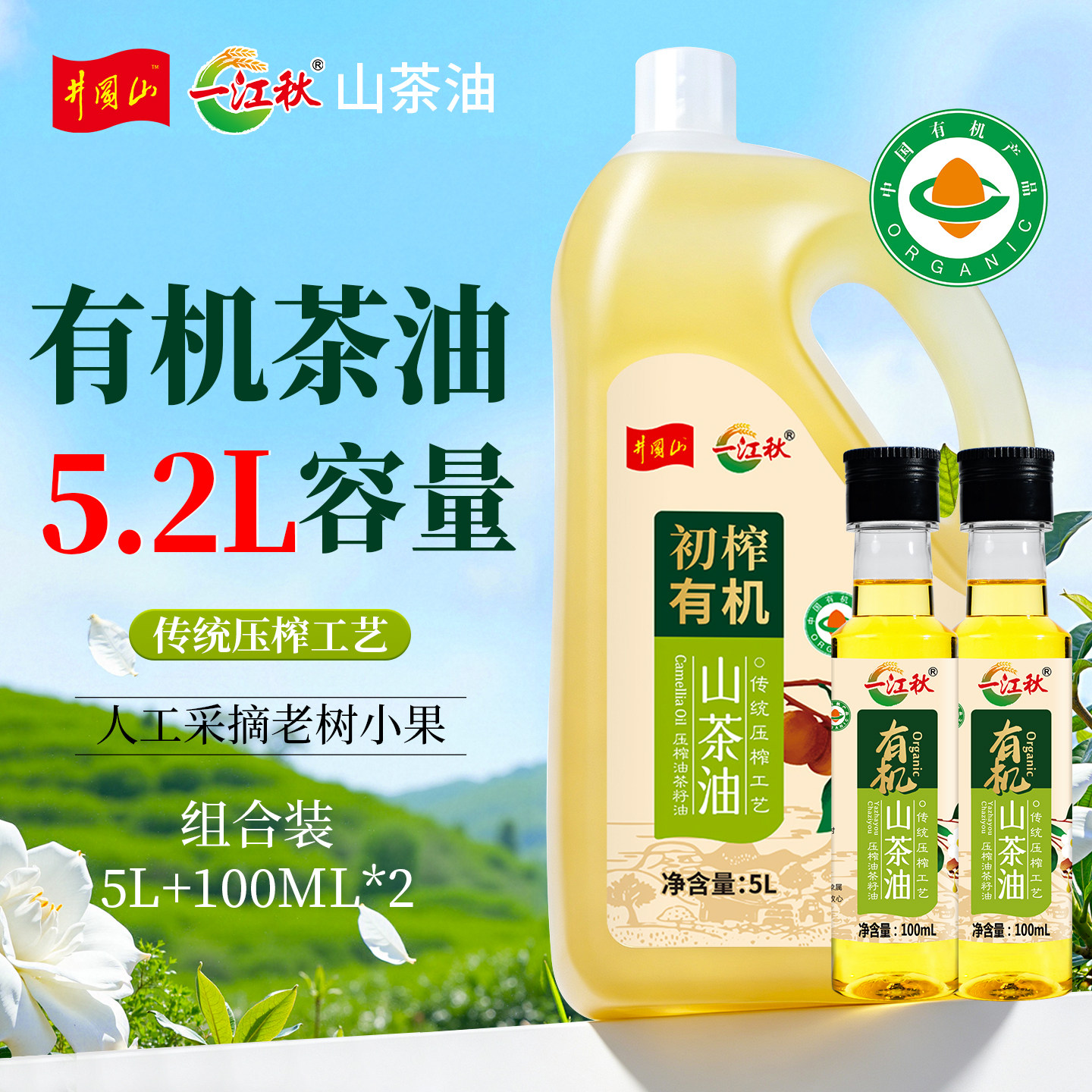 一江秋有机山茶油纯正5.2L大瓶