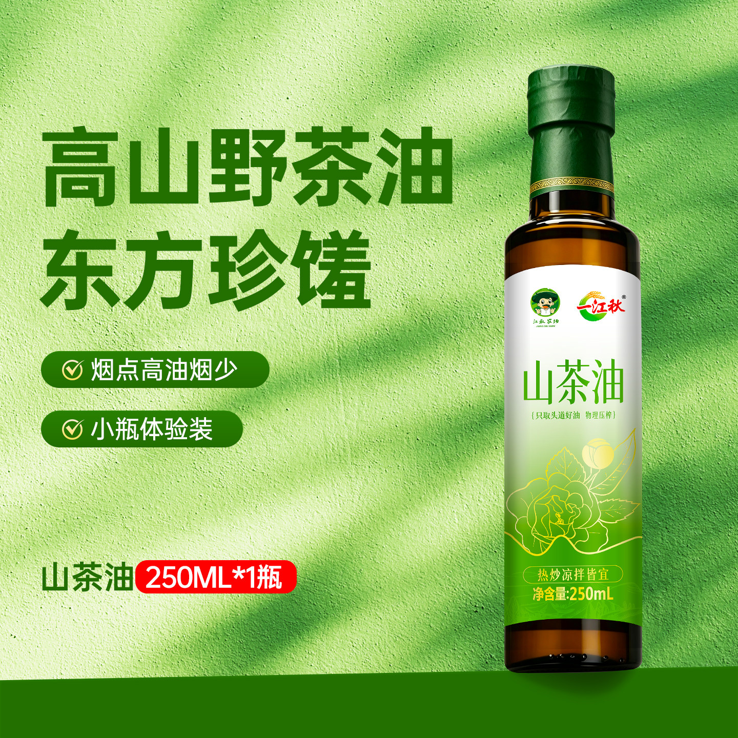 一江秋农场山茶油250ML小瓶