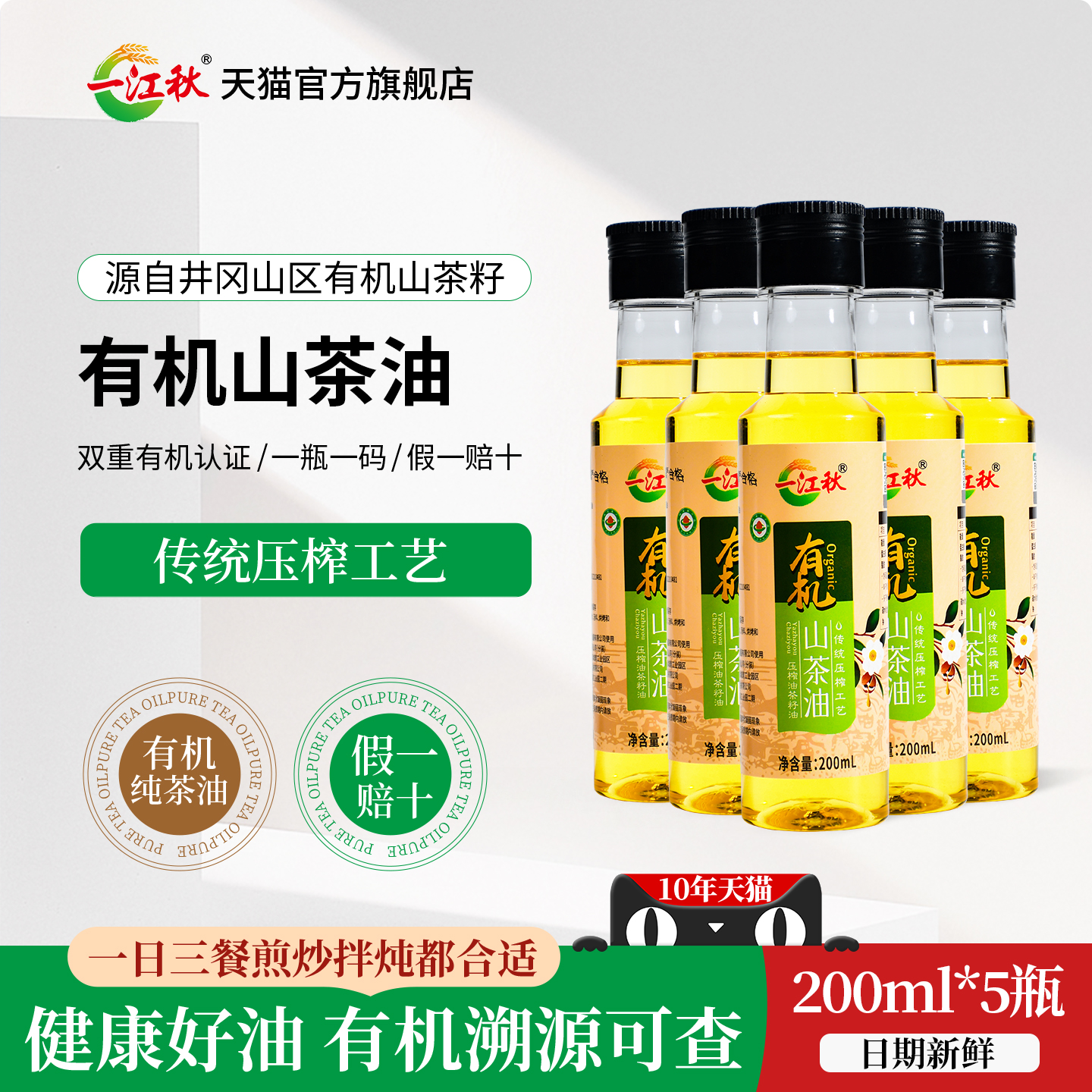 野山茶籽油，品质有保证