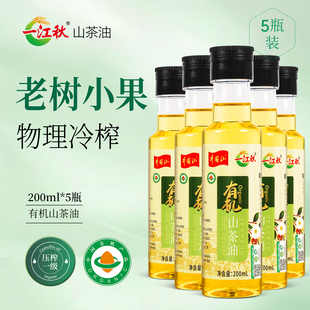 一江秋物理压榨山茶油1L/200ml*5纯正野山茶子油茶籽食用油茶树油