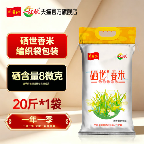 一江秋香米新米大米20斤包邮