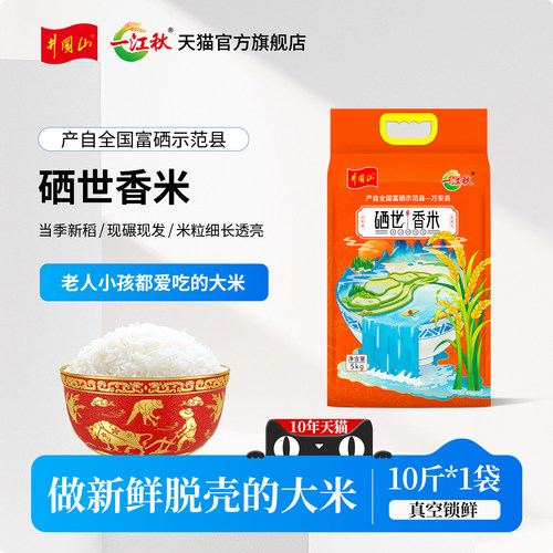 5kg南方大米香米一江秋