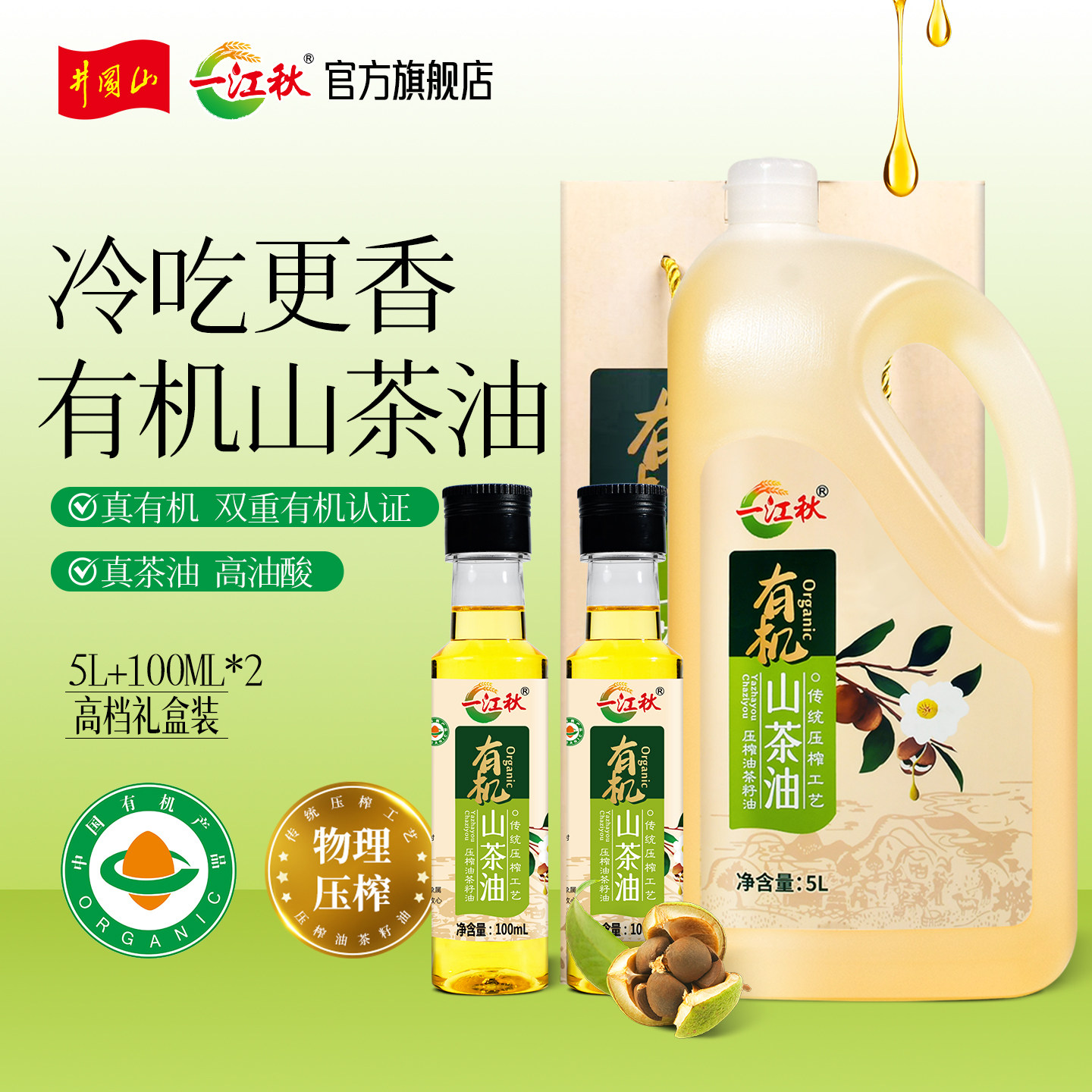 一江秋有机山茶油5.2L山茶籽油野山茶油纯正大瓶山茶籽木子食用油