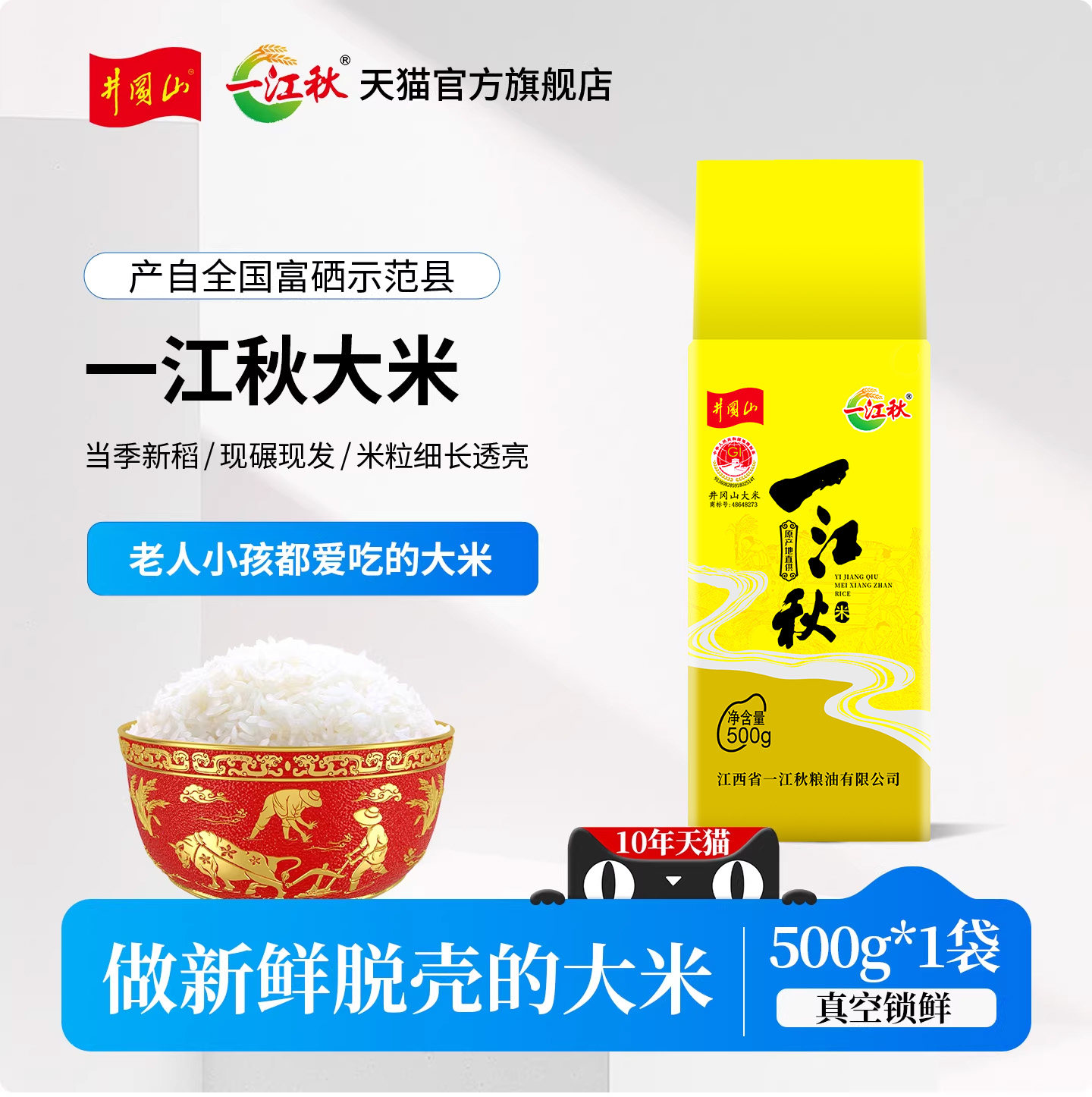 一江秋1斤大米2025新米小包装试吃一斤新鲜长粒香大米500g,粮油调味/速食/干货/烘焙,大米,淘宝优惠券,粉丝福利购,淘宝优惠卷