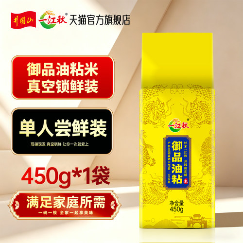 御品油粘米450g真空装