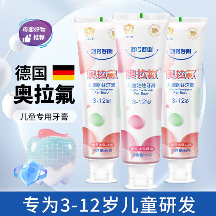 奥拉氟儿童牙膏1-12岁含氟防蛀护齿换牙期牙膏中大童不辣嘴口腔