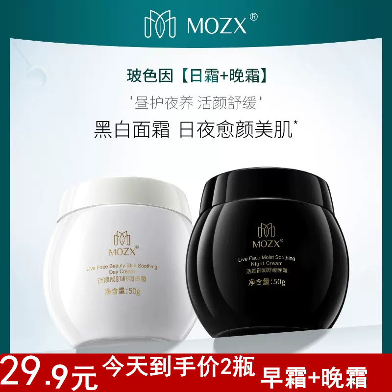 两瓶价!陌妆玻色因活颜御润