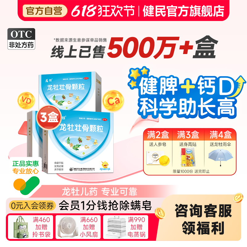 3盒】龙牡壮骨颗粒儿童龙骨补钙助长健脾胃调理脾胃助消化龙牧母