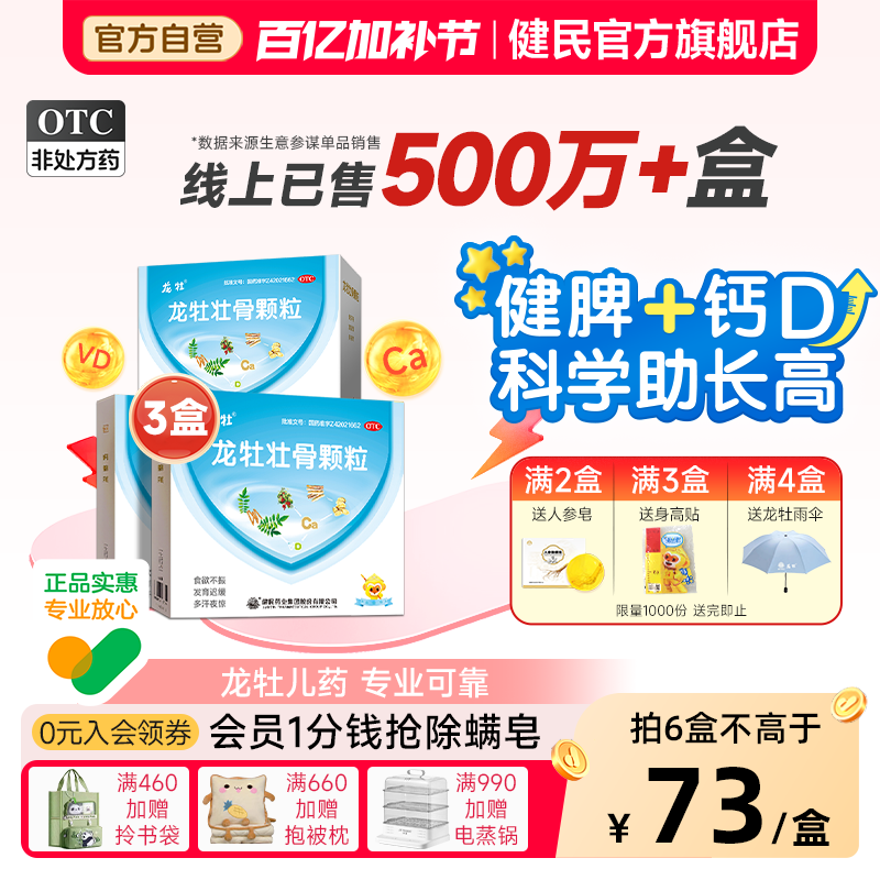 3盒】龙牡壮骨颗粒儿童龙骨补钙助长健脾胃调理脾胃助消化龙牧母