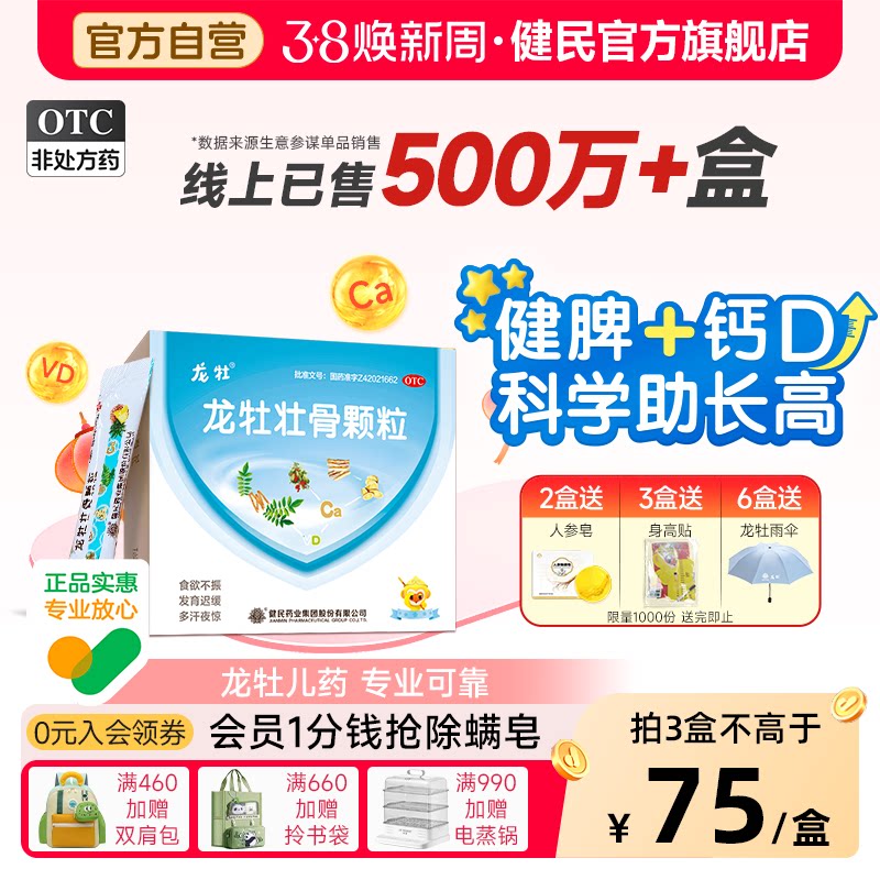 龙牡壮骨颗粒儿童补钙维生素D调理脾胃天猫券后156元
