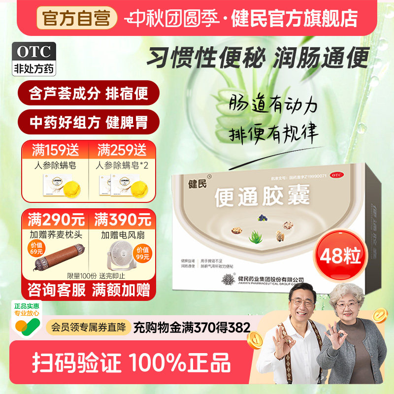 [龙牡]便通胶囊0.35g*48粒/盒便秘润肠通便排便腰膝酸软