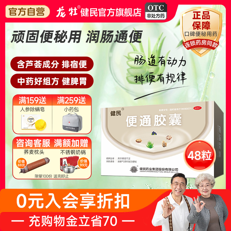 【龙牡】便通胶囊0.35g*48粒/盒便秘润肠通便排便腰膝酸软