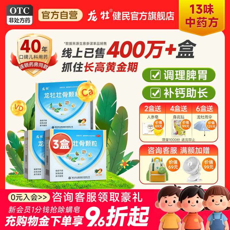 【龙牡】龙牡壮骨颗粒5g*30袋/盒