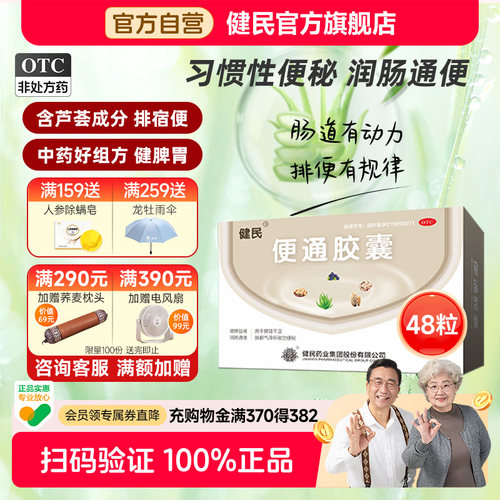 [龙牡]便通胶囊0.35g*48粒/盒便秘润肠通便排便腰膝酸软