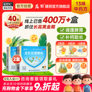 【龙牡】龙牡壮骨颗粒5g*30袋/盒60袋】健脾补钙食欲不振消化不良发育迟缓补钙