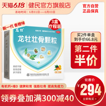 3 boxes of new generation Longmu Zhuanggu granules do not like eating children Jianpi bucalcium long high keel Zhuanggu granules