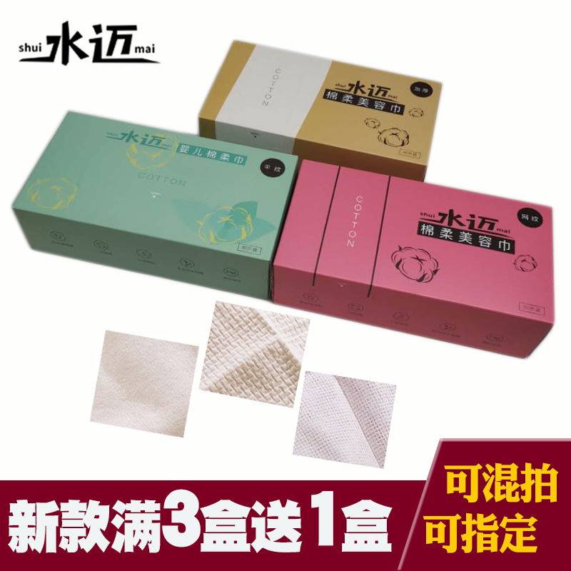 水迈一次性毛巾洗脸巾家用盒装纯棉加厚面巾纸超强吸水美容院专用