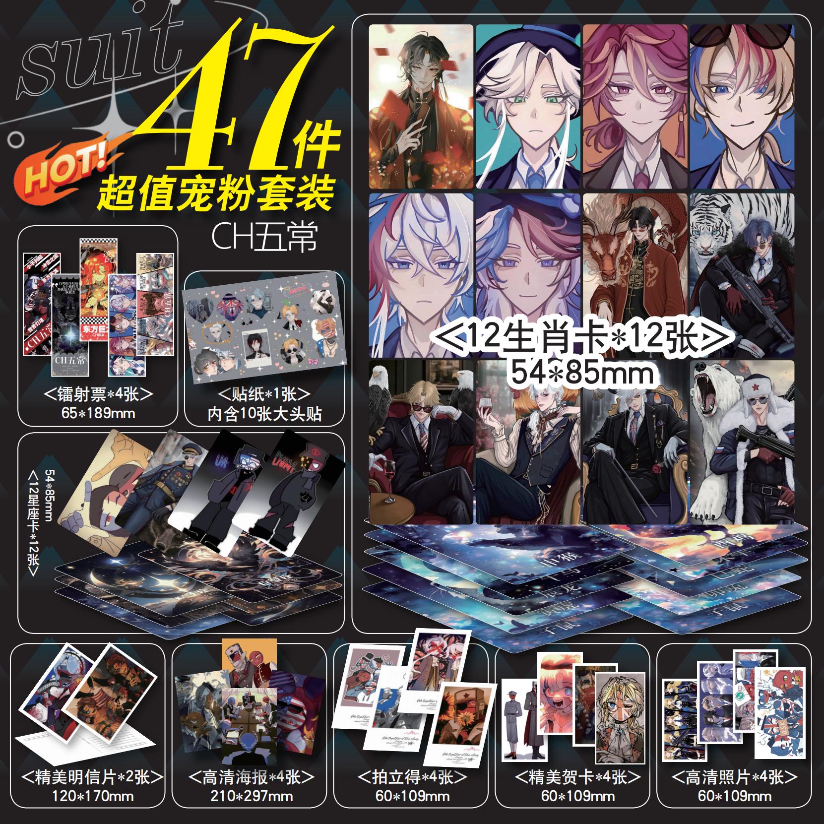 CH五常周边照片小卡明信片贴纸拍立得海报镭射票送人小礼物