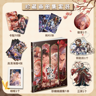 摇光录乱世公主周边画册图集高清海报立牌钥匙扣卡贴吧唧相框礼物
