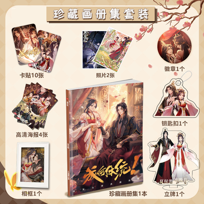 动漫成何体统周边画册图集海报立牌钥匙扣卡贴吧唧相框应援礼物