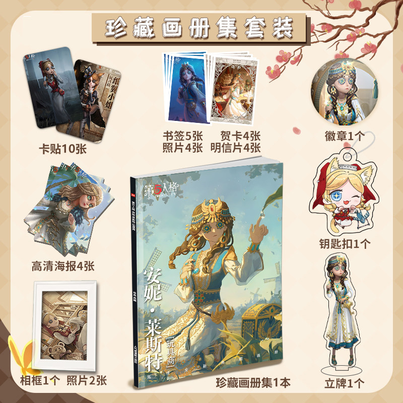 第五人格玩具商个人周边画册集海报小卡徽章相框钥匙扣立牌礼包