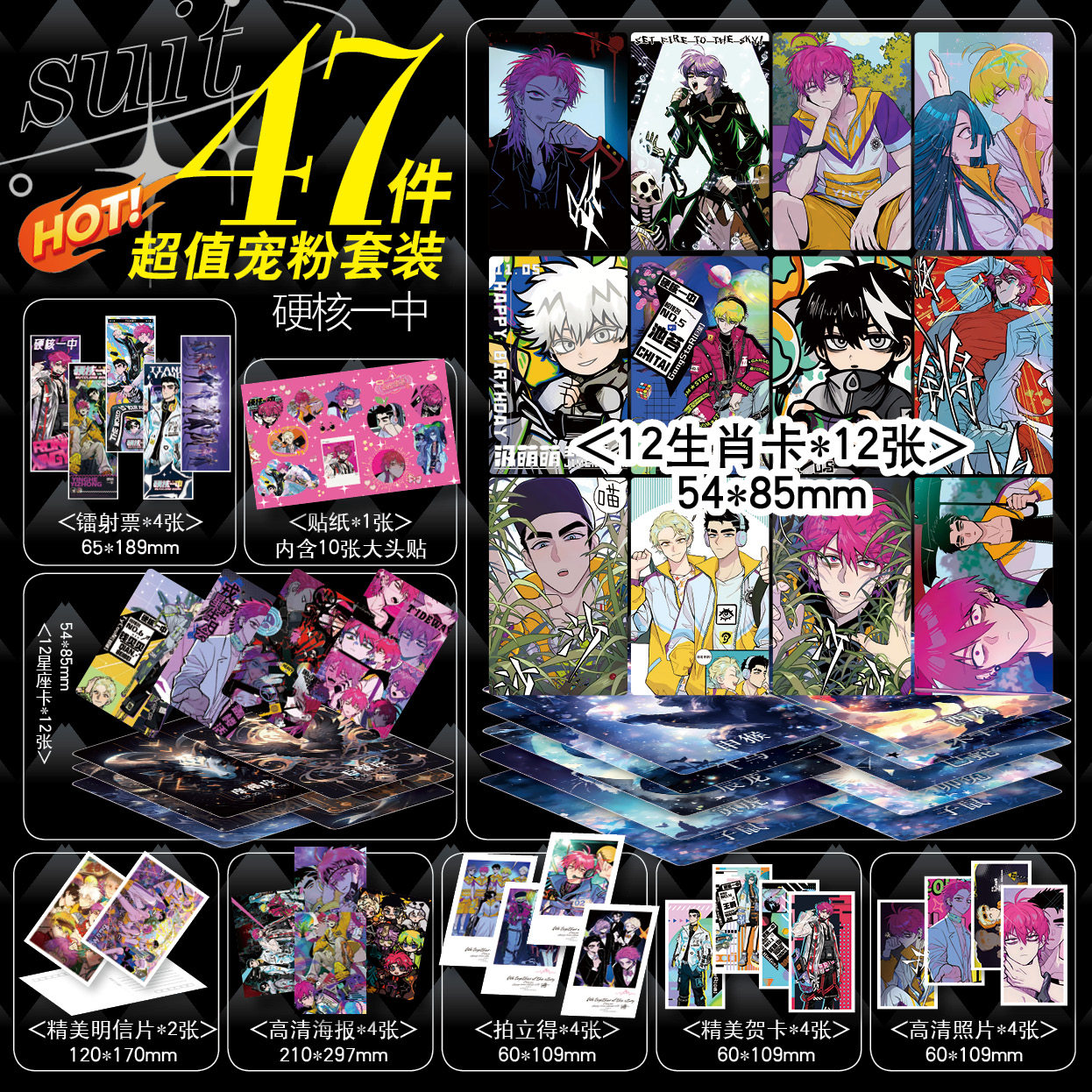动漫硬核一中周边照片小卡明信片贴纸拍立得海报镭射票应援礼物