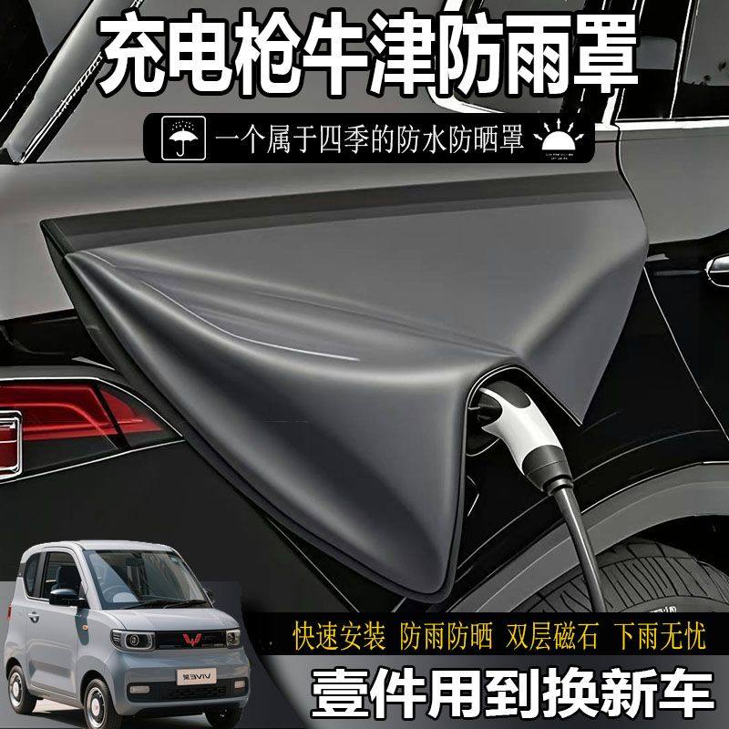 防雨充电枪防晒罩夏天防晒防雨新能源充电枪防新款牛津布防雨罩,汽车用品/电子/清洗/改装,充电口防水/保护盖,淘宝优惠券,粉丝福利购,淘宝优惠卷