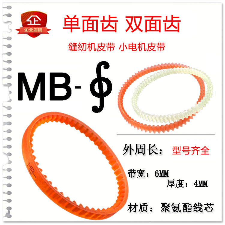 聚氨酯缝纫机带双面齿 单面齿小电机皮带有齿三角带 型号齐全