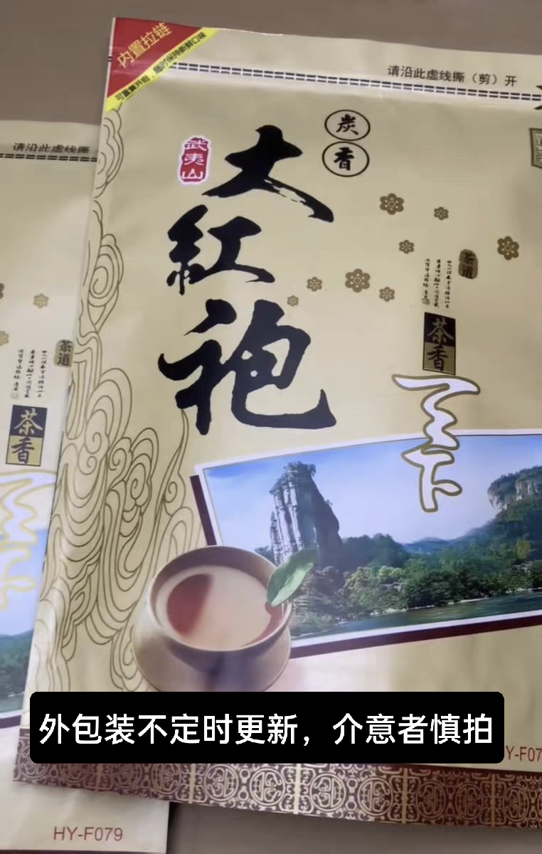 大红袍武夷岩茶贡茶传统手工茶炭焙肉桂大红袍熟茶1袋500克散装茶