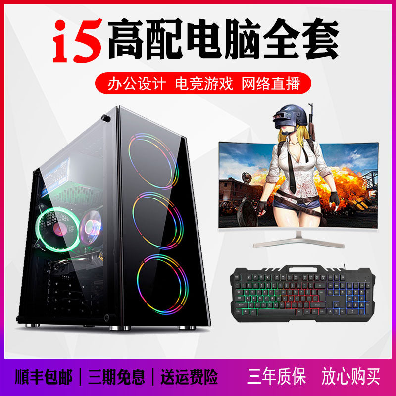 电脑台式全套高配直播游戏LOL吃鸡永劫设计绘图视频剪辑办公主机