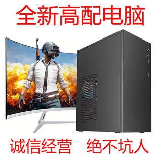 全新电脑主机商务办公家用游戏设计组装电脑全套diy电脑台式整机