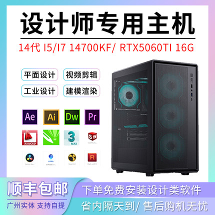 14代14700F设计师台式电脑主机SW编程建模UG渲染视频剪辑平面绘图