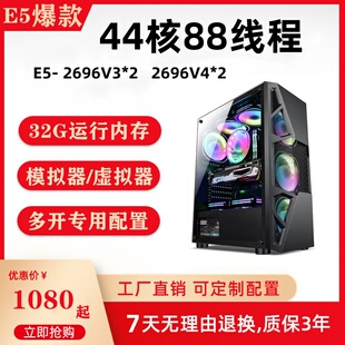 44核至强e5主机2696V4v3模拟器游戏工作室台式 多开电脑服务器双路