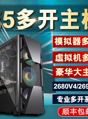 至强E5主机2696V4工作室多开手游戏X99台式组装机服务器双路电脑e