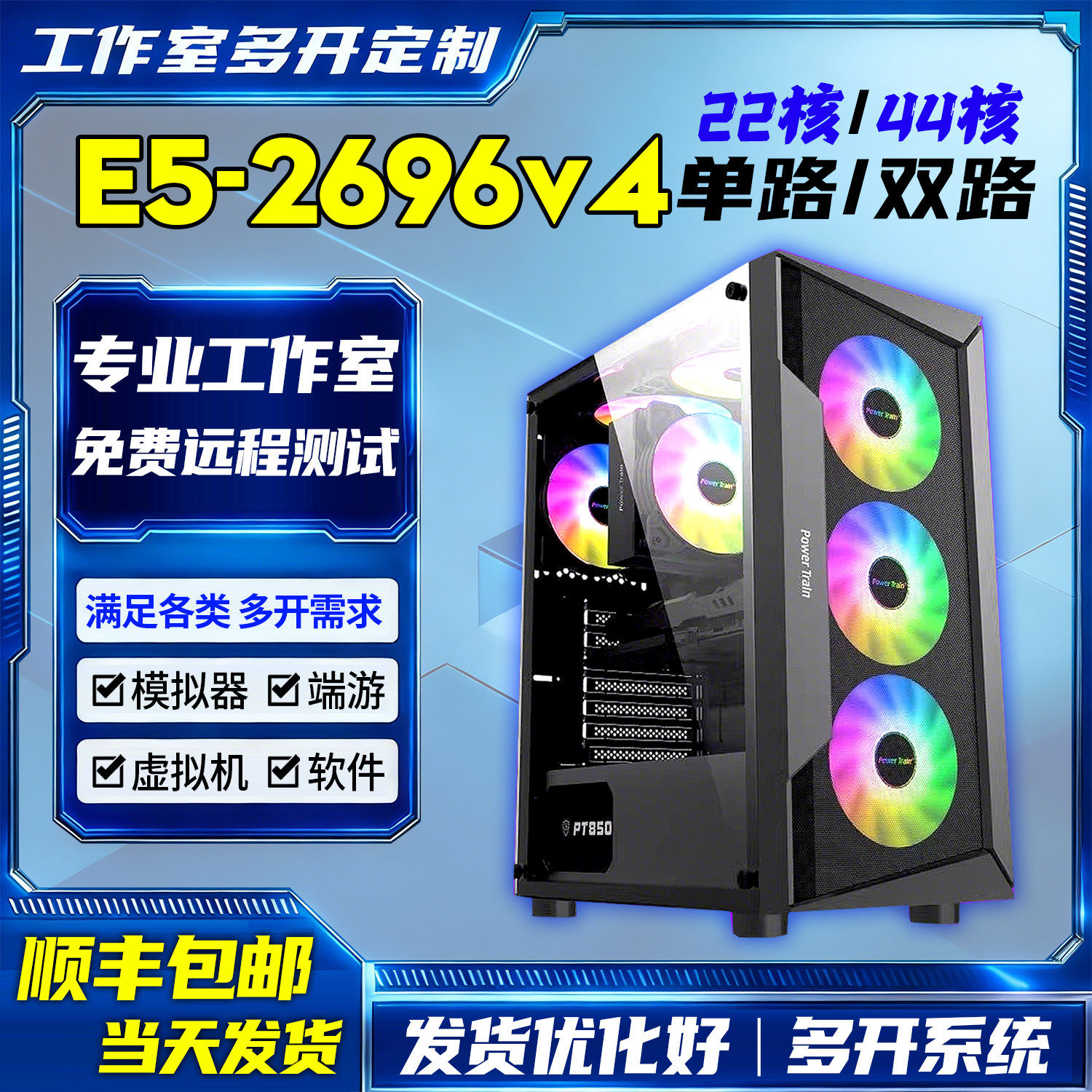 2696v4 E5工作室电脑主机大板单双路手游戏模拟器虚拟机游戏A多开