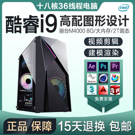 i7设计师台式电脑主机游戏图形绘图3D建模渲染视频剪辑i9组装DIY