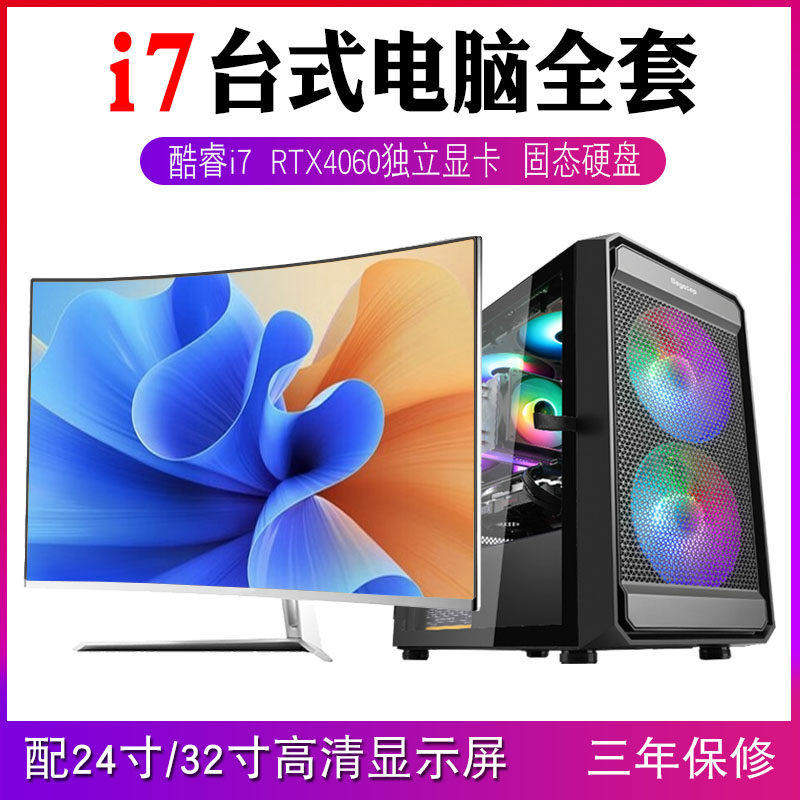 电脑主机台式全套 酷睿i7高配i5游戏家用办公吃鸡永劫LOL直播剪辑
