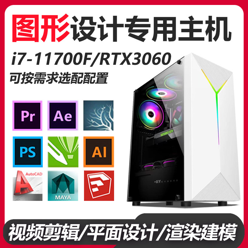 二手设计师电脑台式主机i7渲染建模3D图形工作站绘图视频剪辑全套