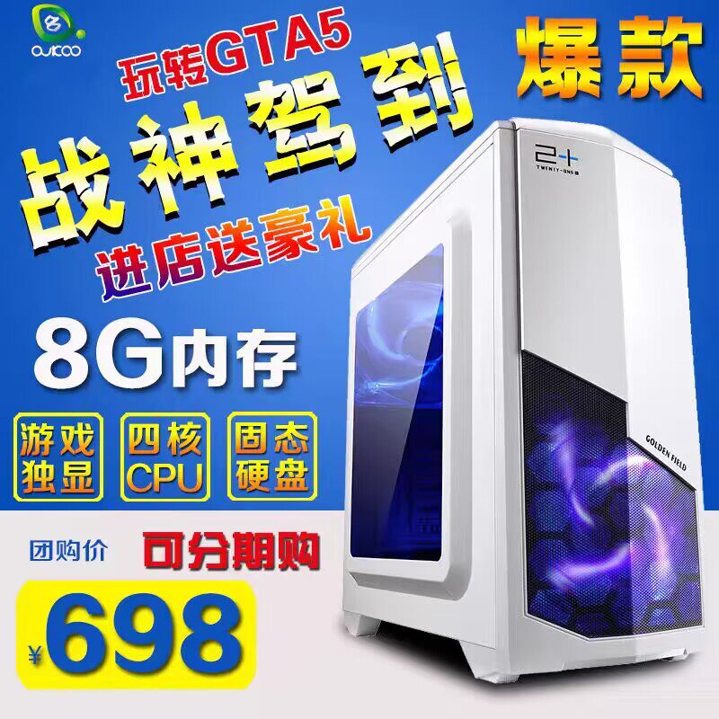 二手电脑台式主机家用高配全套四核办公游戏i3 i5整机