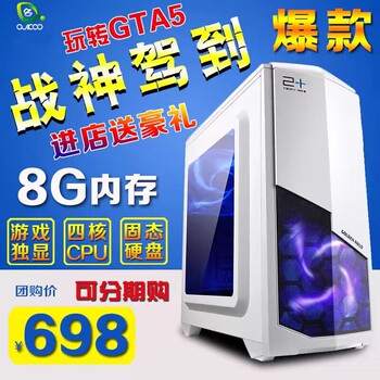 二手电脑台式主机家用高配全套四核办公游戏i3 i5整机
