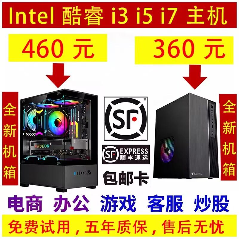 台式电脑主机家用办公高配网课直播i5i7LOL吃鸡游戏全套