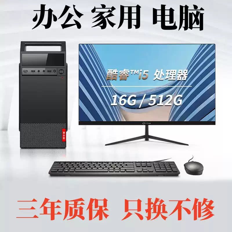 台式电脑酷睿i5/16G/512G家用商务办公组装电脑主机全套